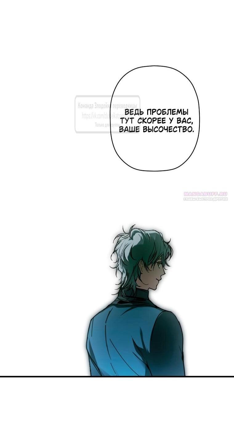 Манга Небылица мачехи - Глава 167 Страница 48