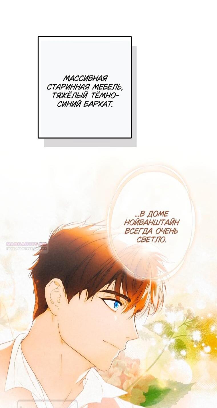 Манга Небылица мачехи - Глава 167 Страница 11