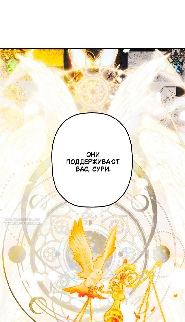 Манга Небылица мачехи - Глава 167 Страница 36