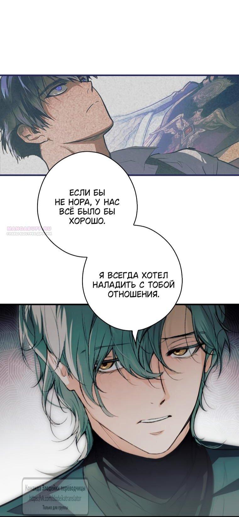 Манга Небылица мачехи - Глава 167 Страница 51