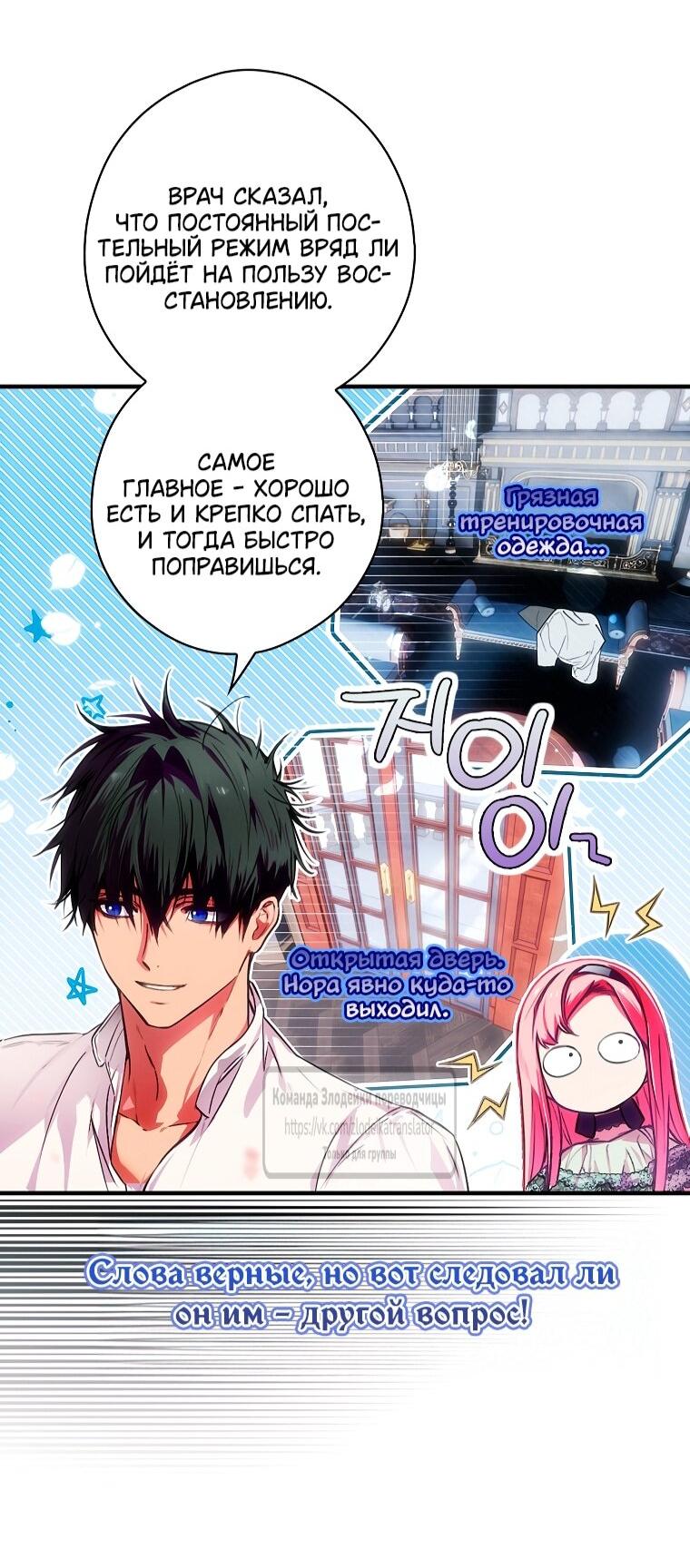 Манга Небылица мачехи - Глава 167 Страница 14