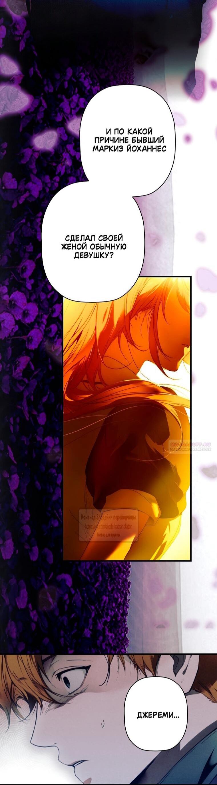 Манга Небылица мачехи - Глава 167 Страница 68