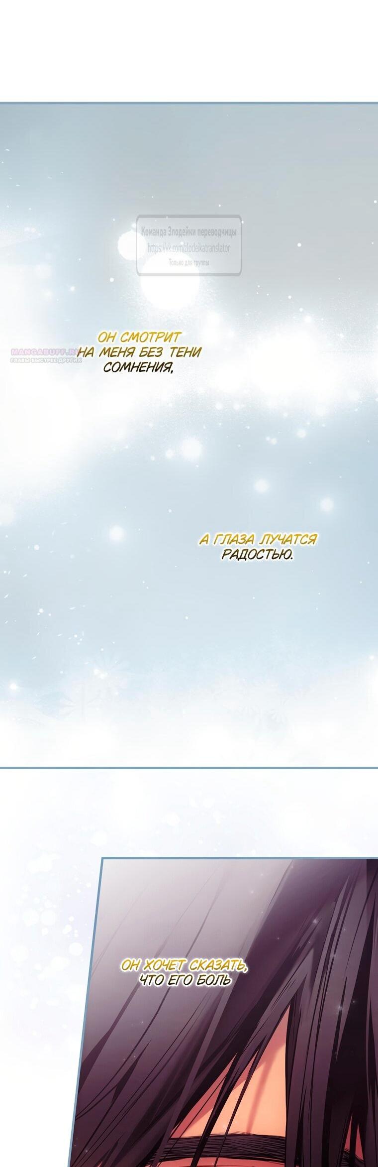 Манга Небылица мачехи - Глава 167 Страница 41