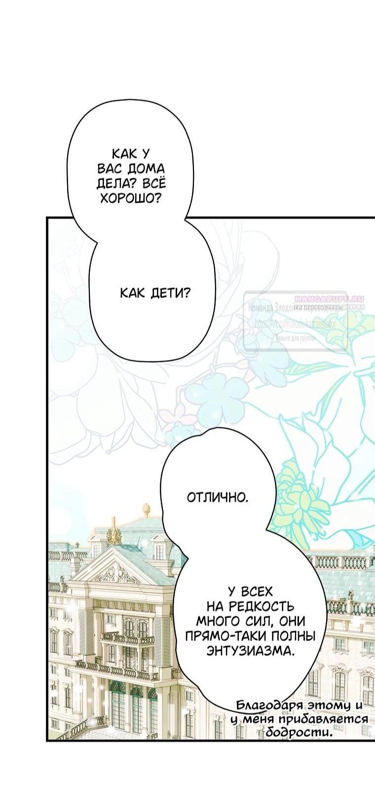 Манга Небылица мачехи - Глава 167 Страница 20