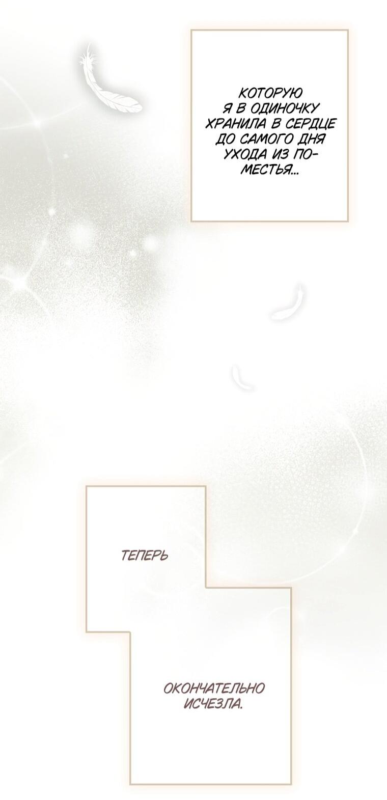 Манга Небылица мачехи - Глава 167 Страница 25