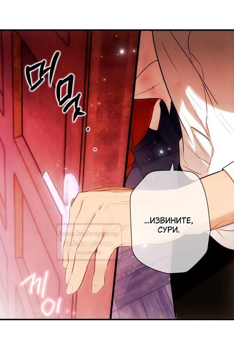 Манга Небылица мачехи - Глава 167 Страница 5