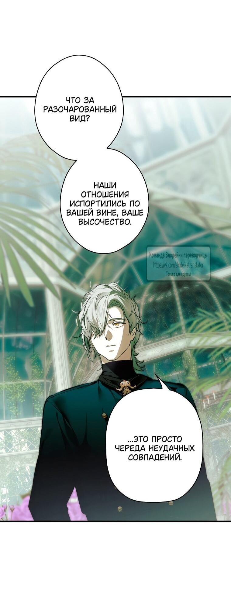 Манга Небылица мачехи - Глава 167 Страница 50