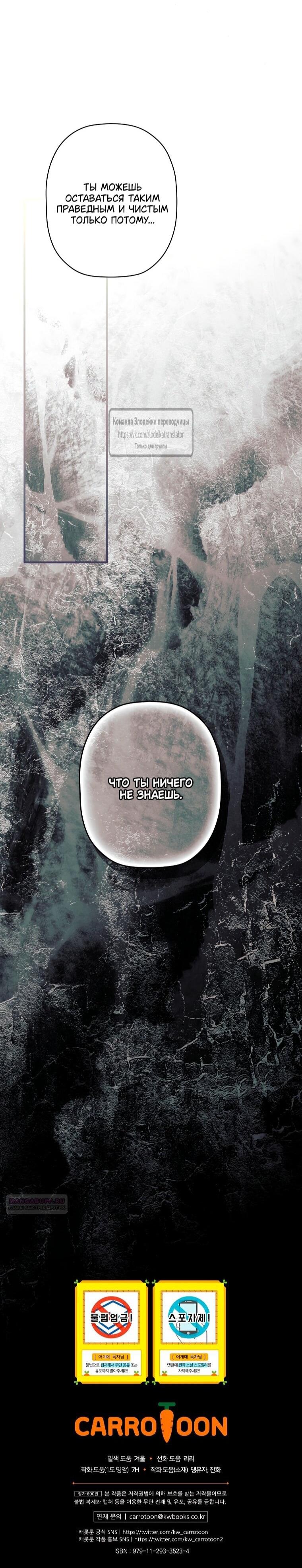 Манга Небылица мачехи - Глава 167 Страница 70