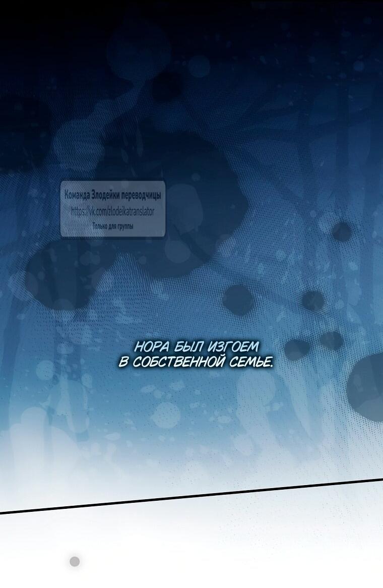 Манга Небылица мачехи - Глава 167 Страница 38