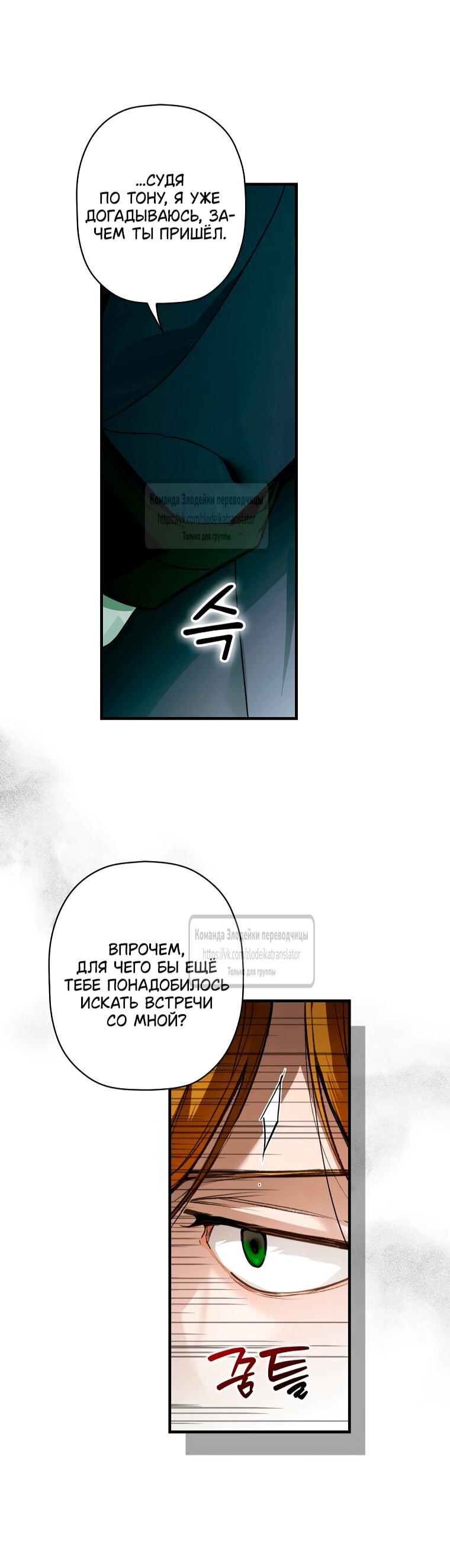 Манга Небылица мачехи - Глава 167 Страница 49