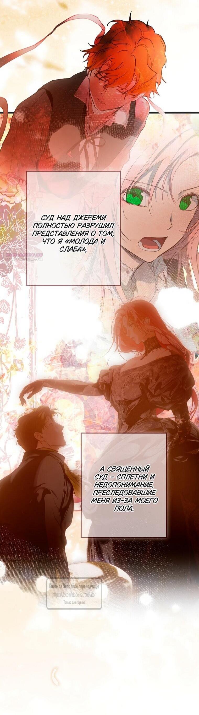 Манга Небылица мачехи - Глава 167 Страница 23