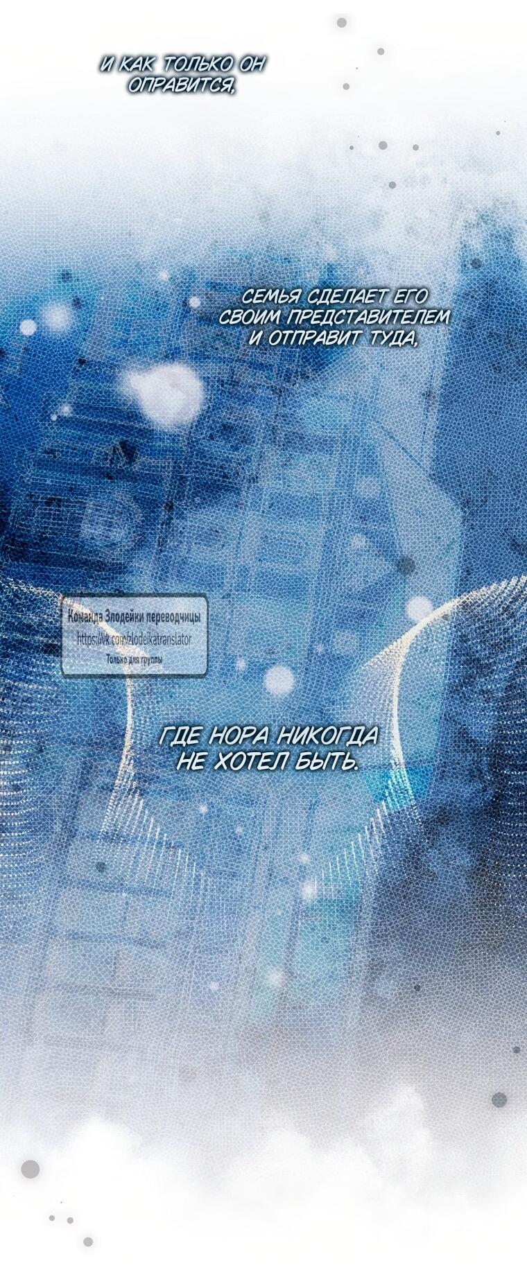 Манга Небылица мачехи - Глава 167 Страница 39