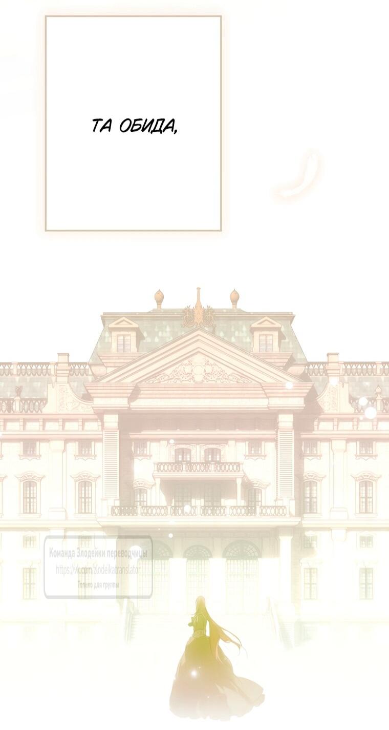 Манга Небылица мачехи - Глава 167 Страница 24