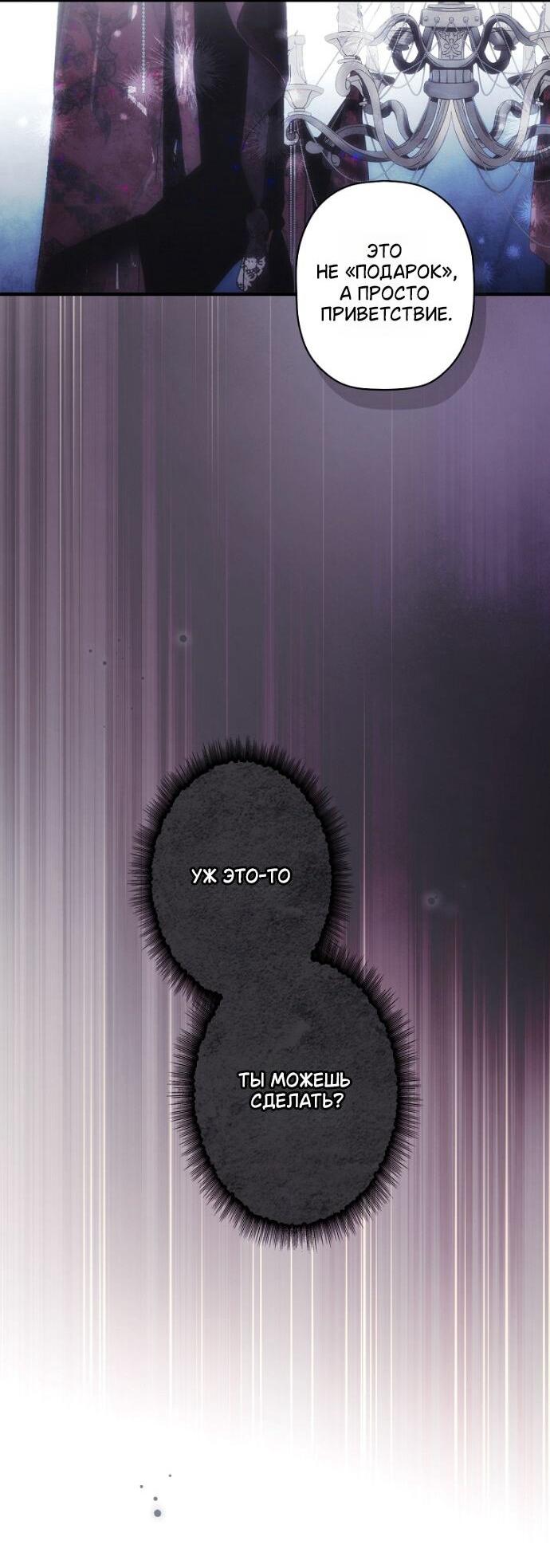 Манга Небылица мачехи - Глава 168 Страница 21