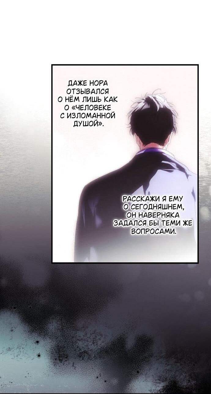 Манга Небылица мачехи - Глава 168 Страница 31