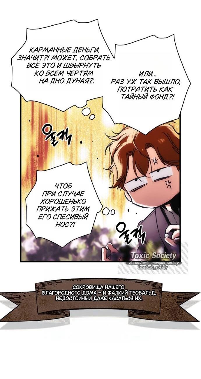 Манга Небылица мачехи - Глава 168 Страница 28