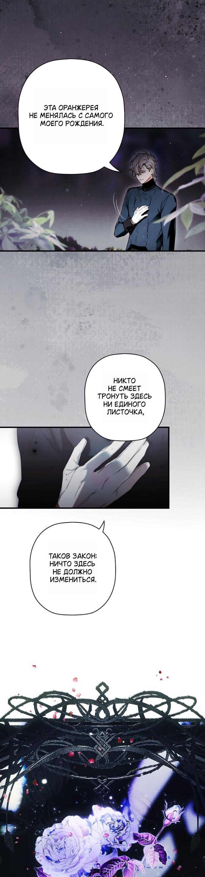 Манга Небылица мачехи - Глава 168 Страница 19