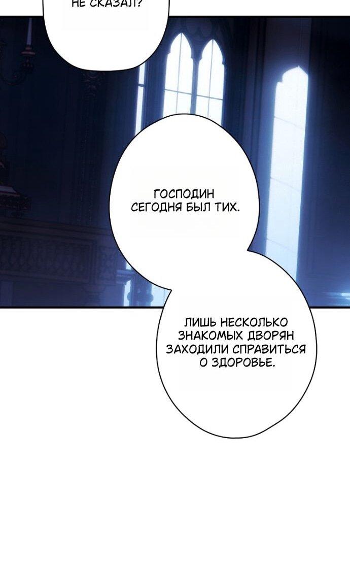 Манга Небылица мачехи - Глава 168 Страница 42