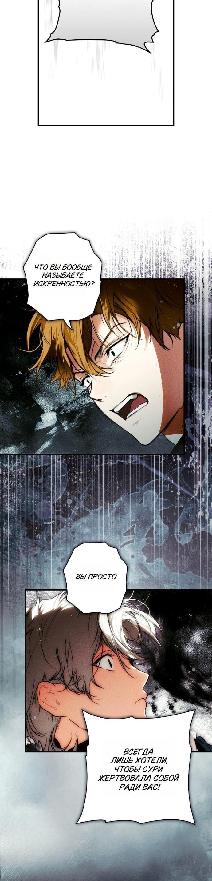 Манга Небылица мачехи - Глава 168 Страница 7