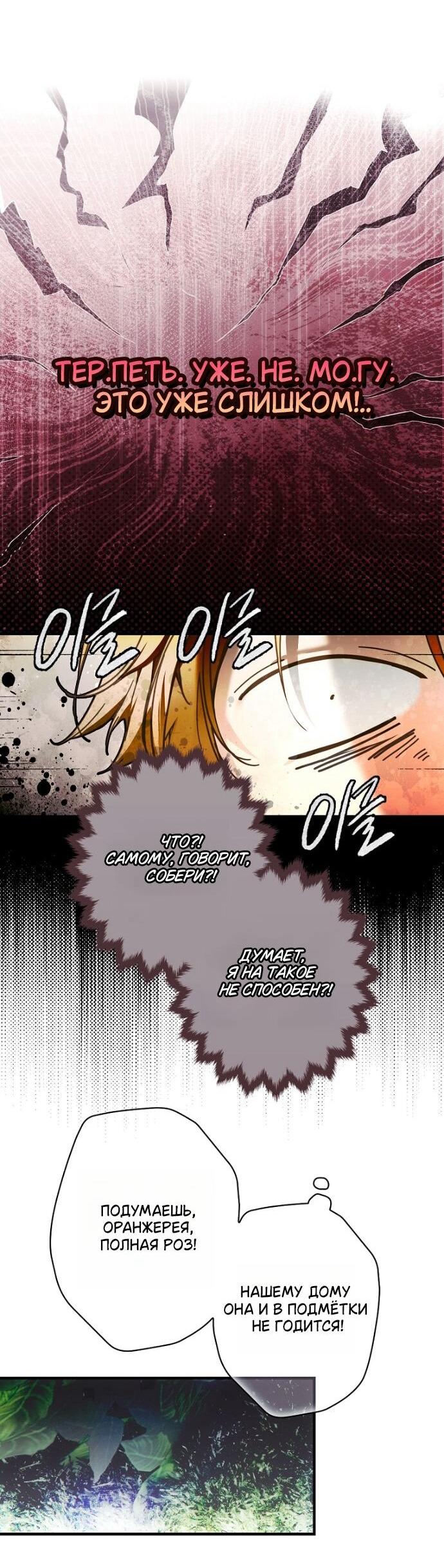 Манга Небылица мачехи - Глава 168 Страница 26