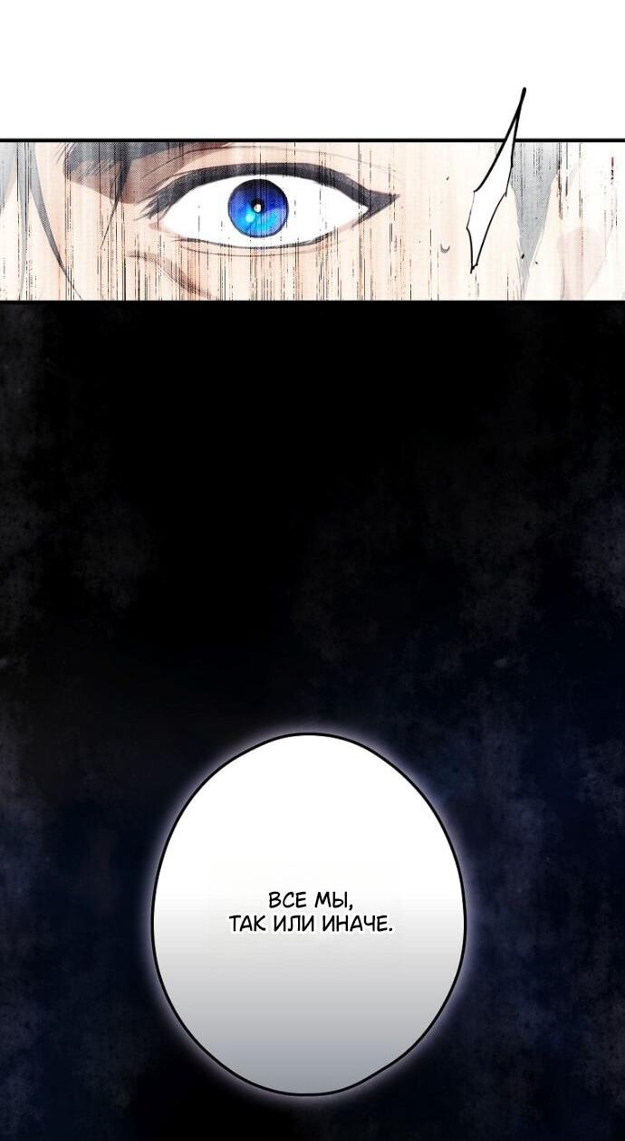 Манга Небылица мачехи - Глава 168 Страница 57