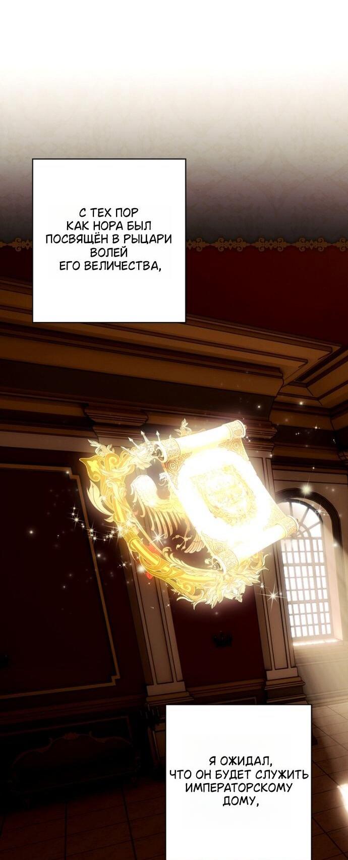 Манга Небылица мачехи - Глава 168 Страница 45