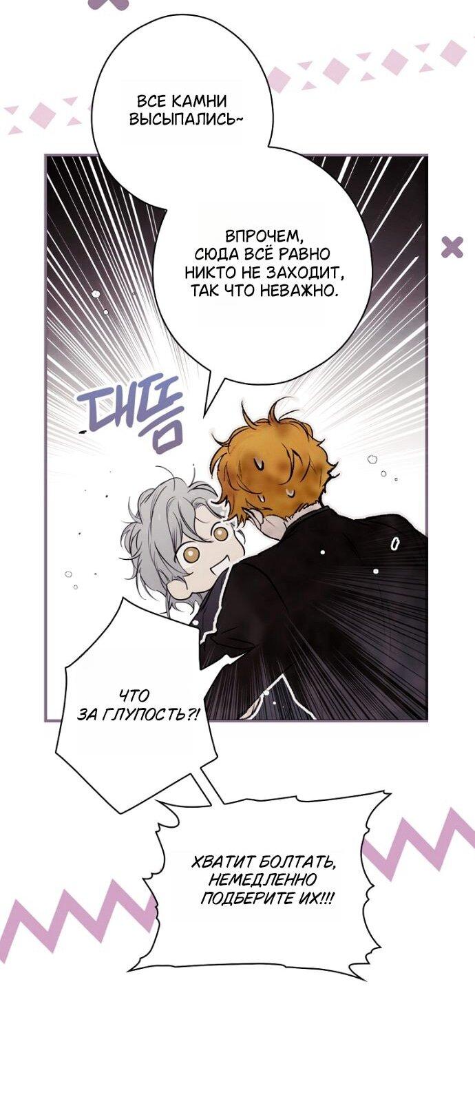 Манга Небылица мачехи - Глава 168 Страница 16