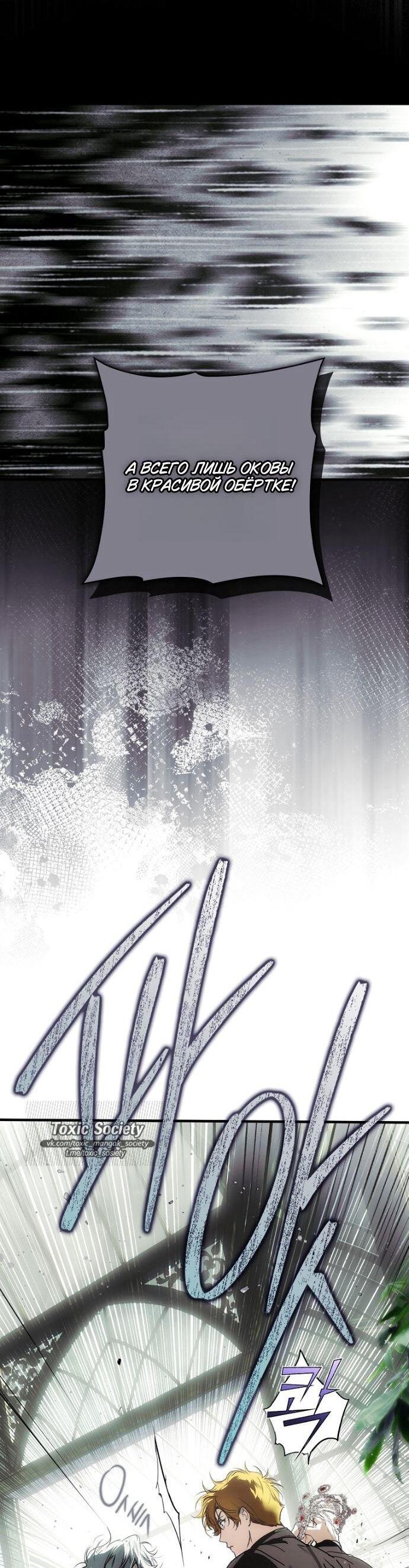 Манга Небылица мачехи - Глава 168 Страница 10