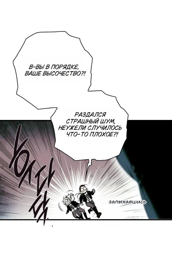 Манга Небылица мачехи - Глава 168 Страница 3