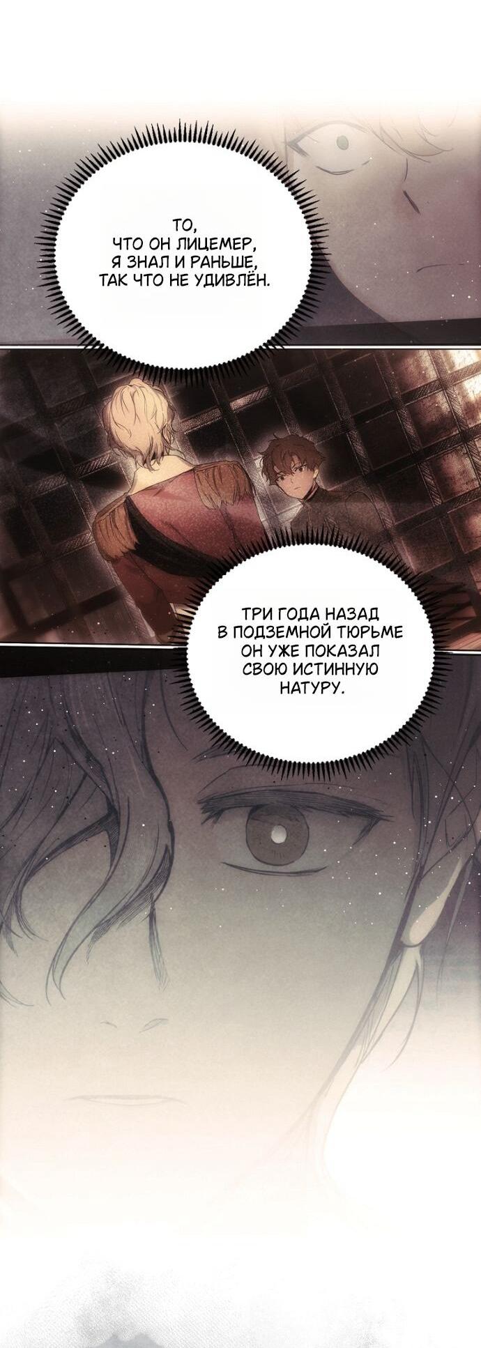 Манга Небылица мачехи - Глава 168 Страница 29