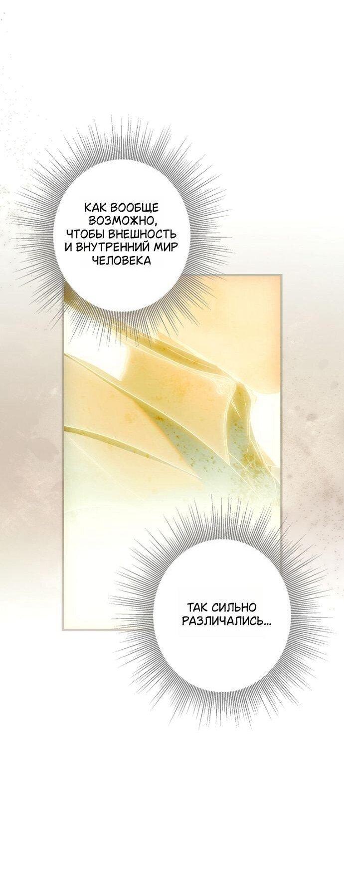 Манга Небылица мачехи - Глава 168 Страница 33