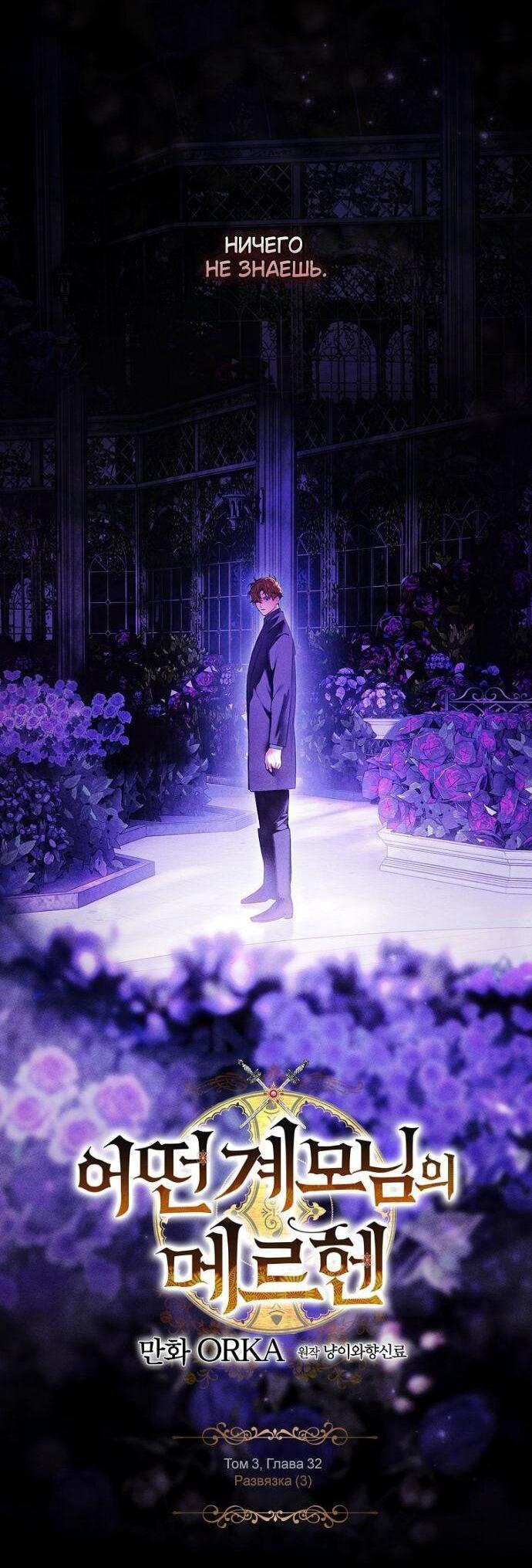 Манга Небылица мачехи - Глава 168 Страница 37