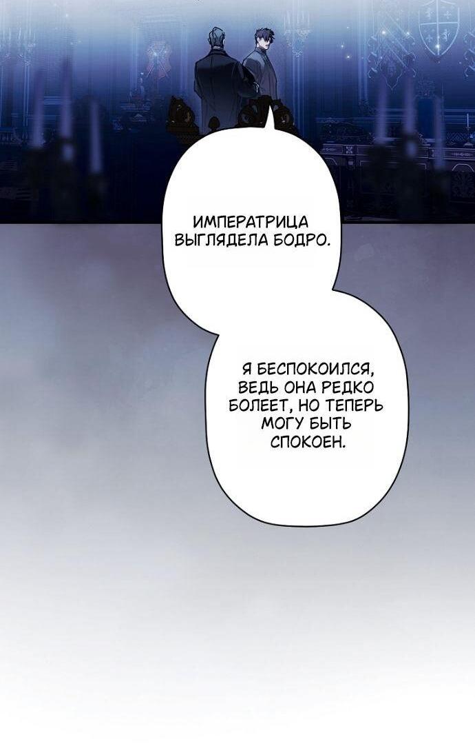 Манга Небылица мачехи - Глава 168 Страница 39