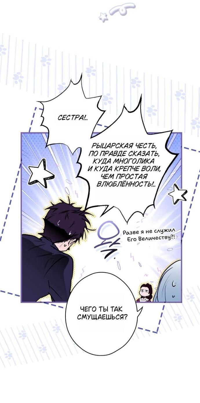 Манга Небылица мачехи - Глава 168 Страница 55