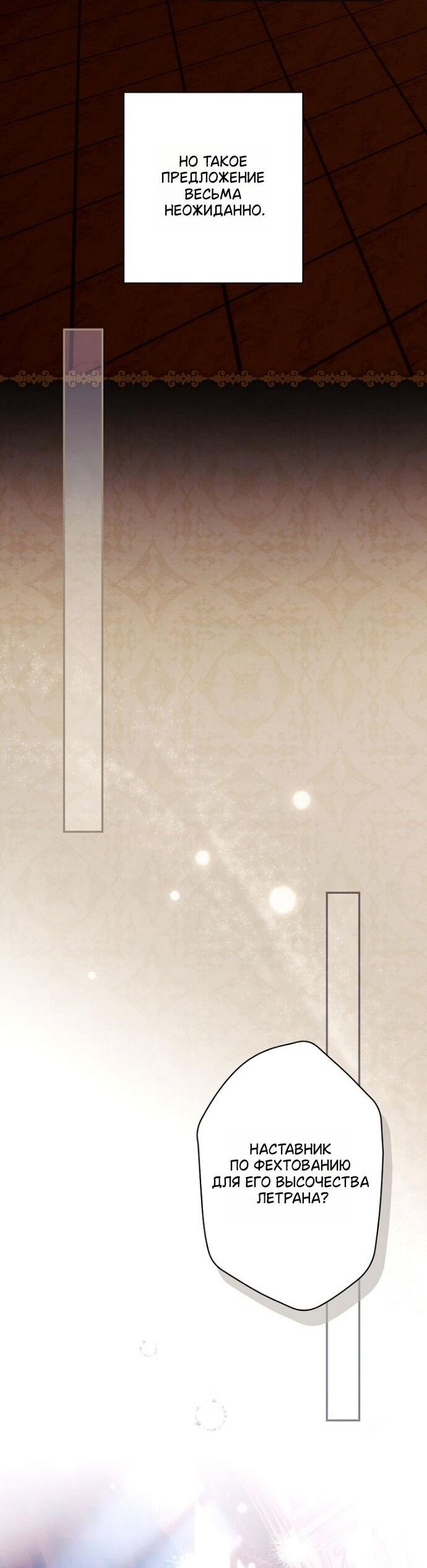 Манга Небылица мачехи - Глава 168 Страница 46