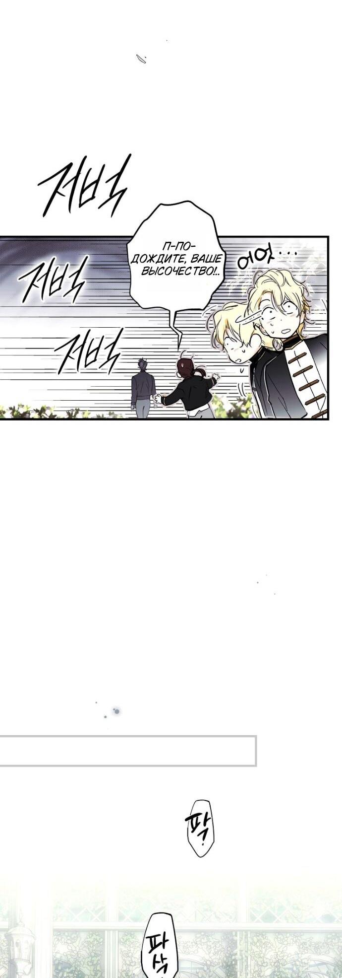 Манга Небылица мачехи - Глава 168 Страница 24