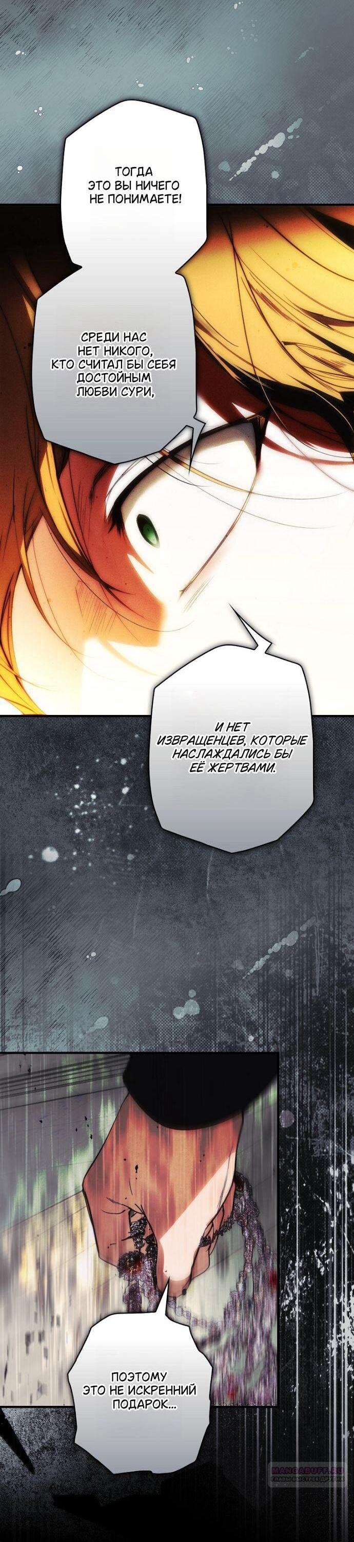 Манга Небылица мачехи - Глава 168 Страница 9