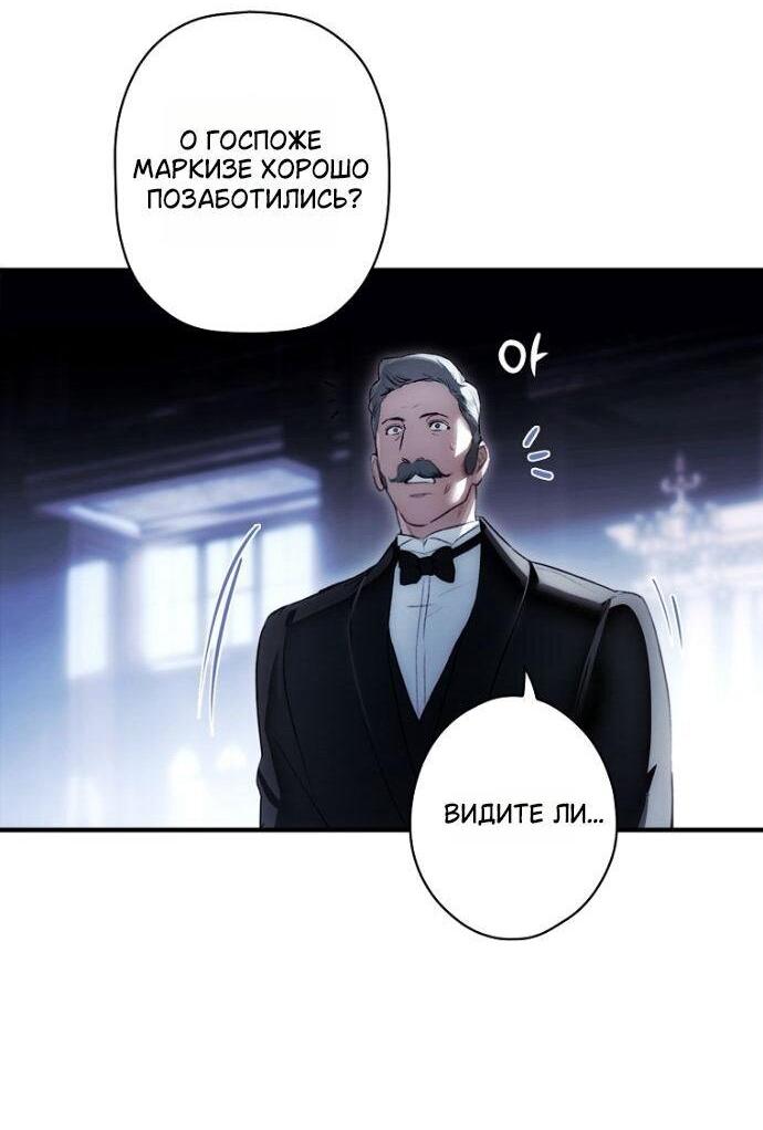 Манга Небылица мачехи - Глава 168 Страница 40