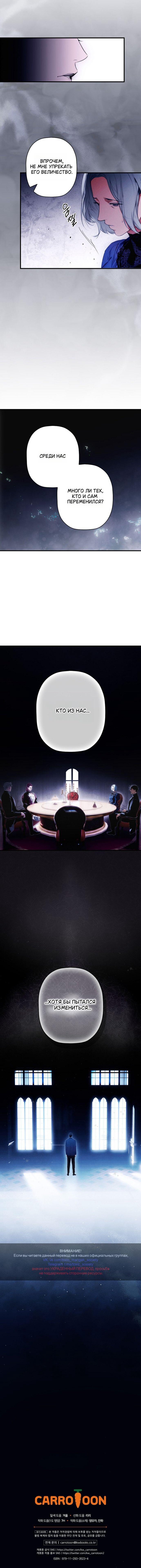 Манга Небылица мачехи - Глава 168 Страница 64