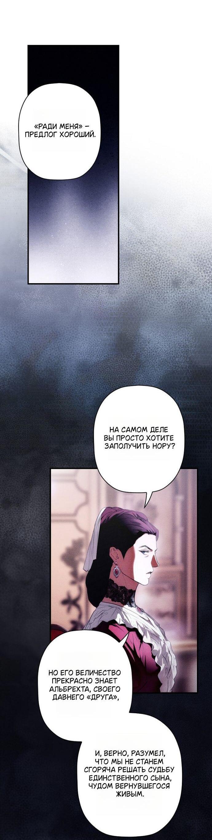 Манга Небылица мачехи - Глава 168 Страница 61