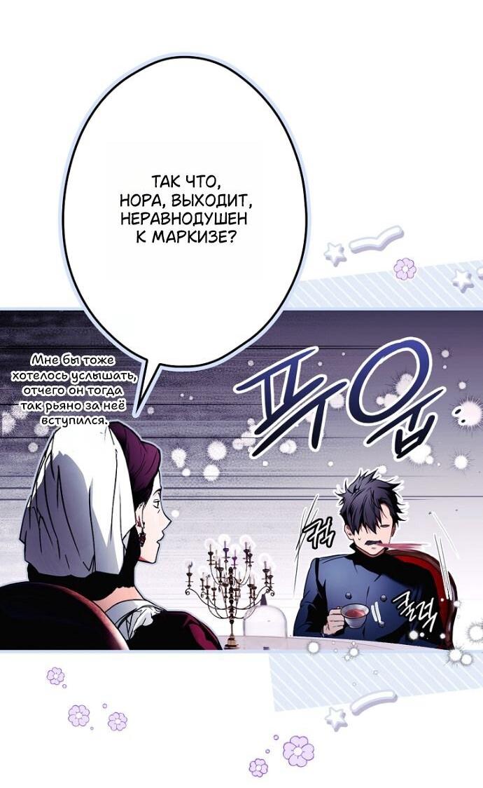 Манга Небылица мачехи - Глава 168 Страница 54