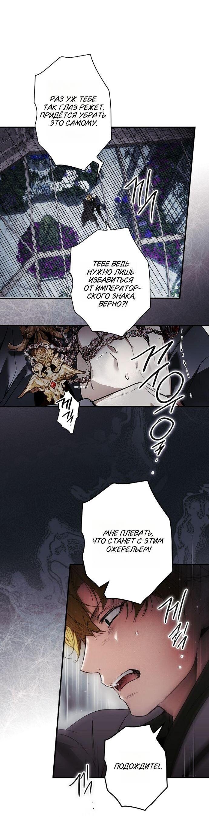 Манга Небылица мачехи - Глава 168 Страница 12