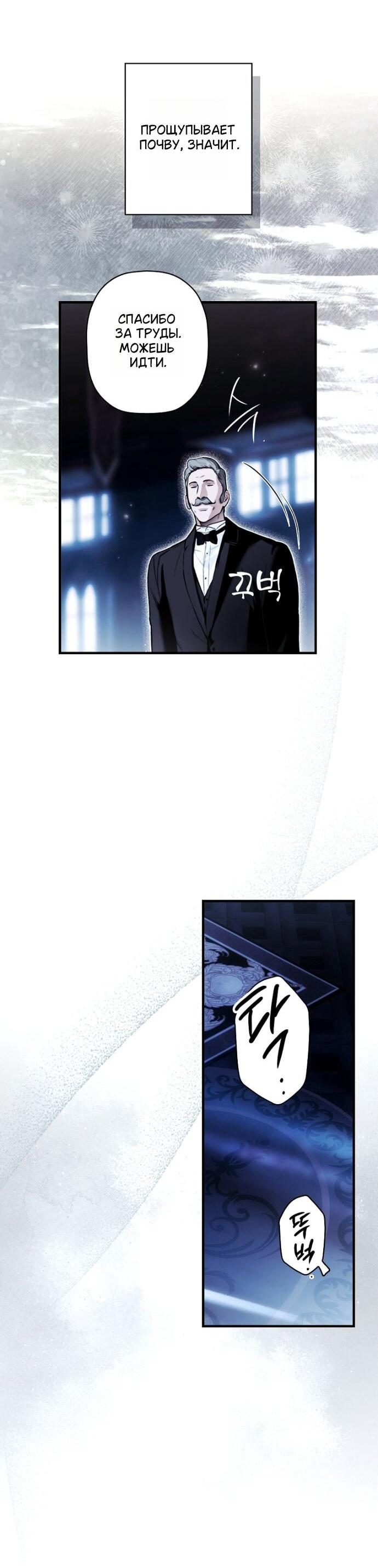Манга Небылица мачехи - Глава 168 Страница 43
