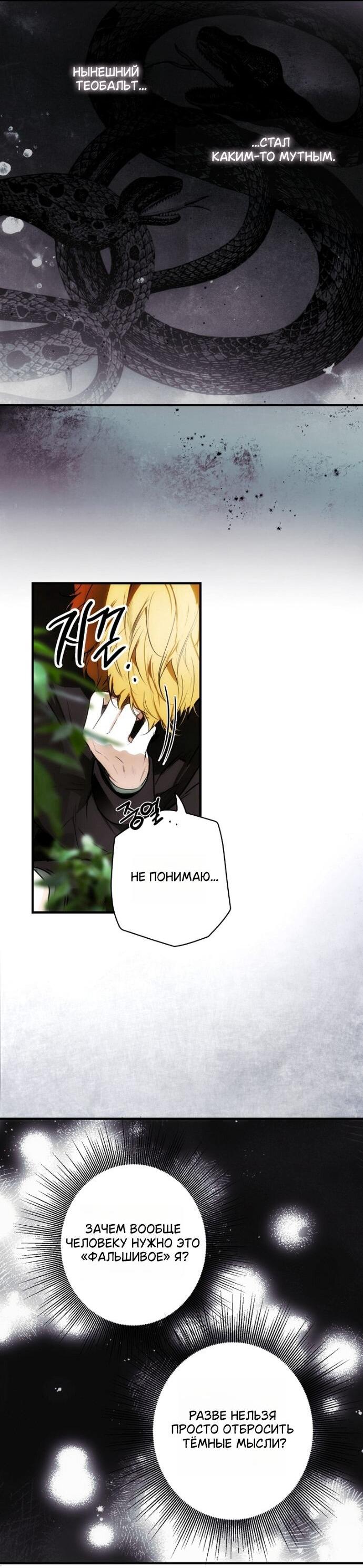 Манга Небылица мачехи - Глава 168 Страница 32