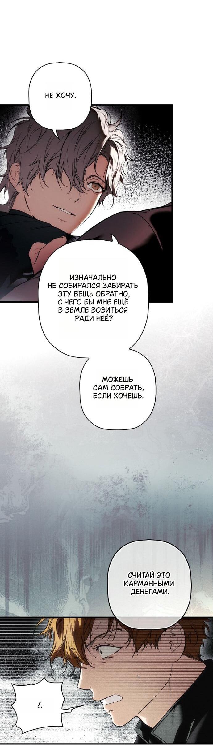 Манга Небылица мачехи - Глава 168 Страница 17