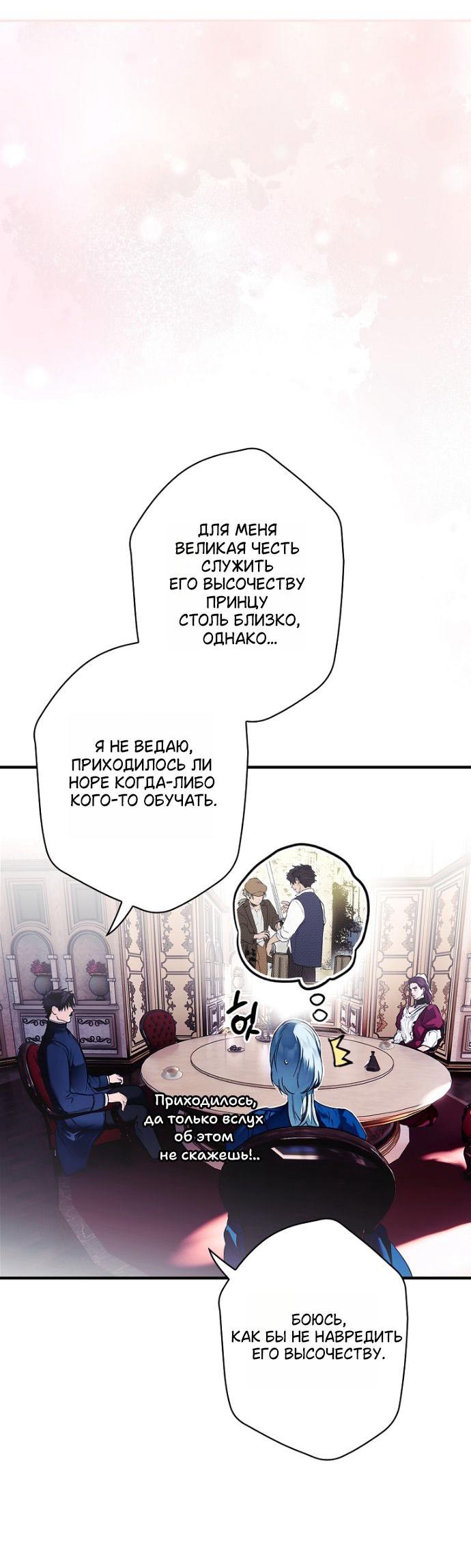 Манга Небылица мачехи - Глава 168 Страница 48