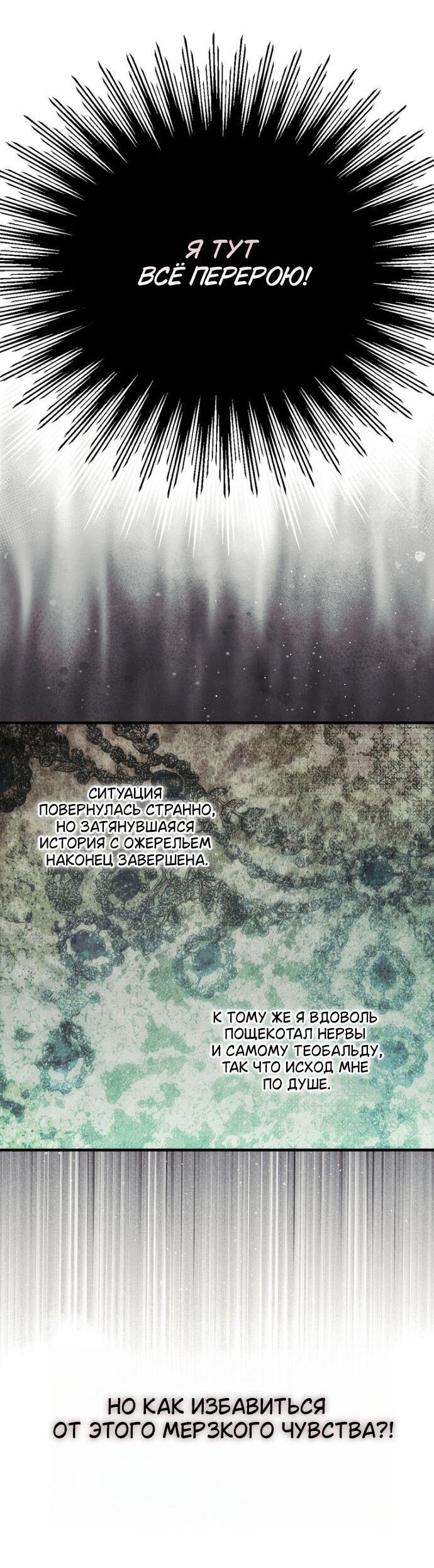 Манга Небылица мачехи - Глава 168 Страница 27