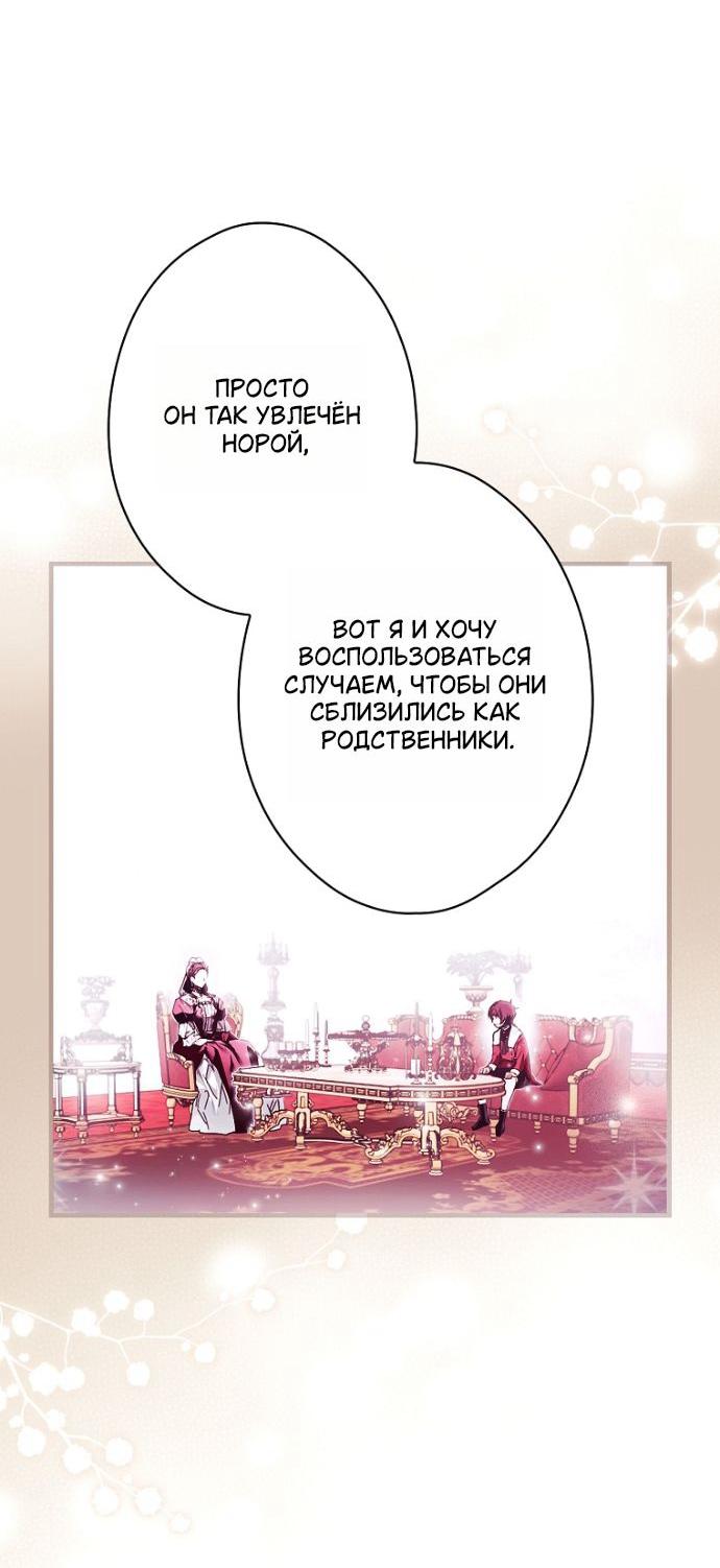 Манга Небылица мачехи - Глава 168 Страница 50