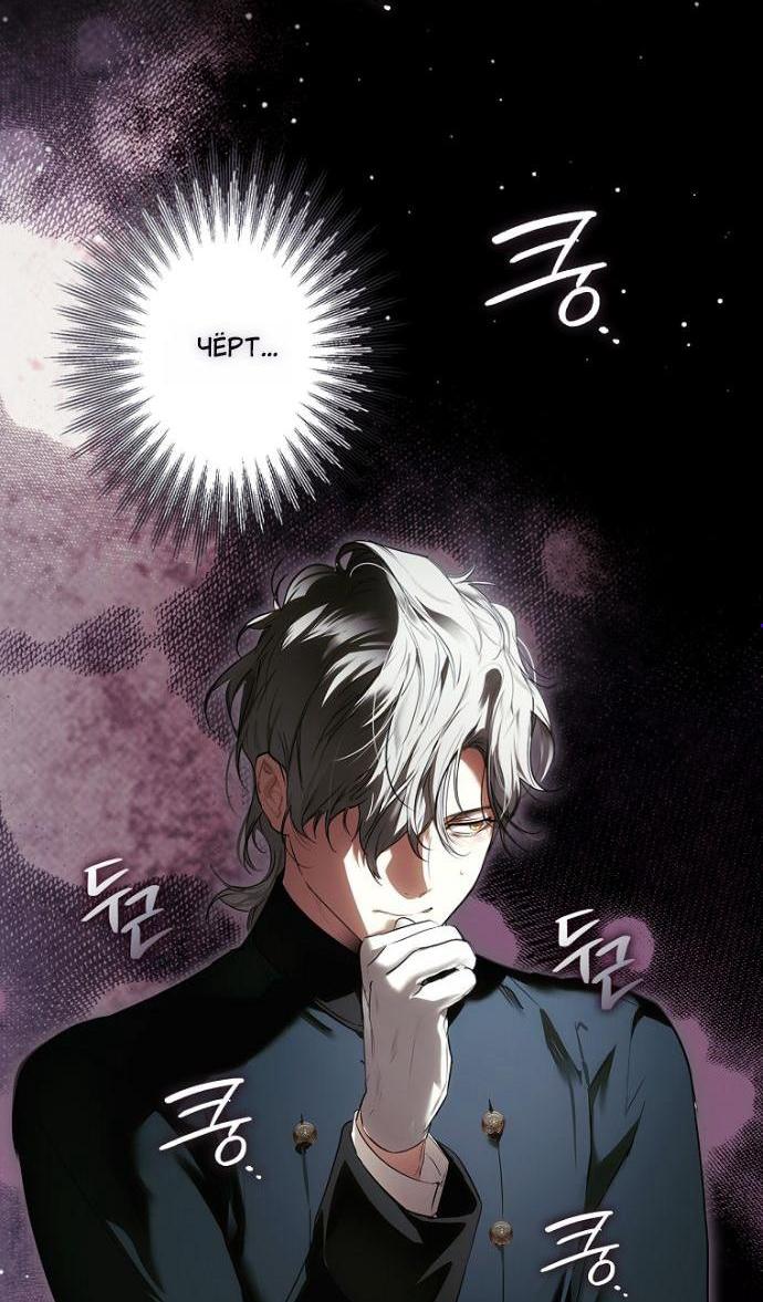 Манга Небылица мачехи - Глава 168 Страница 5