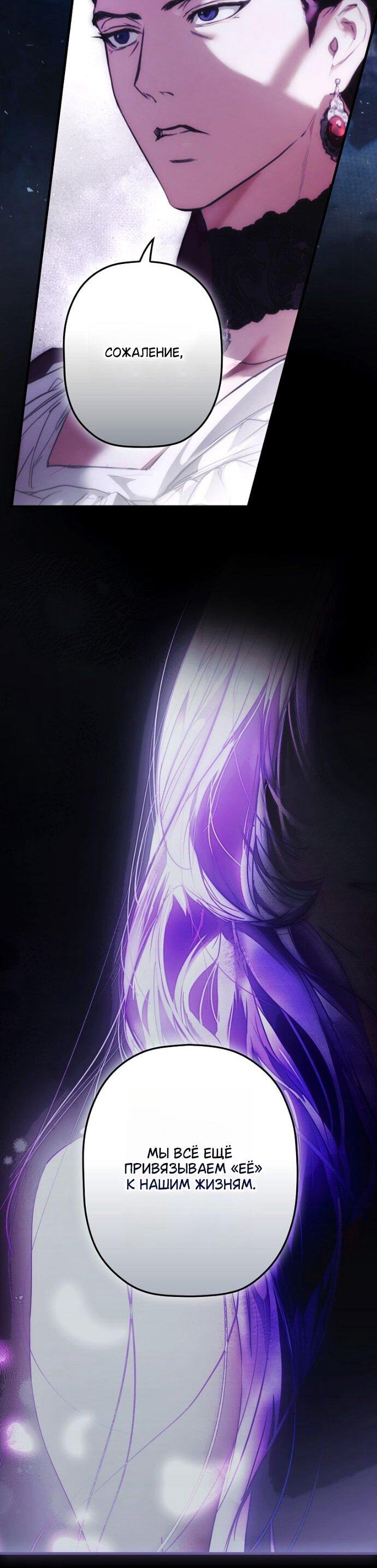 Манга Небылица мачехи - Глава 168 Страница 59